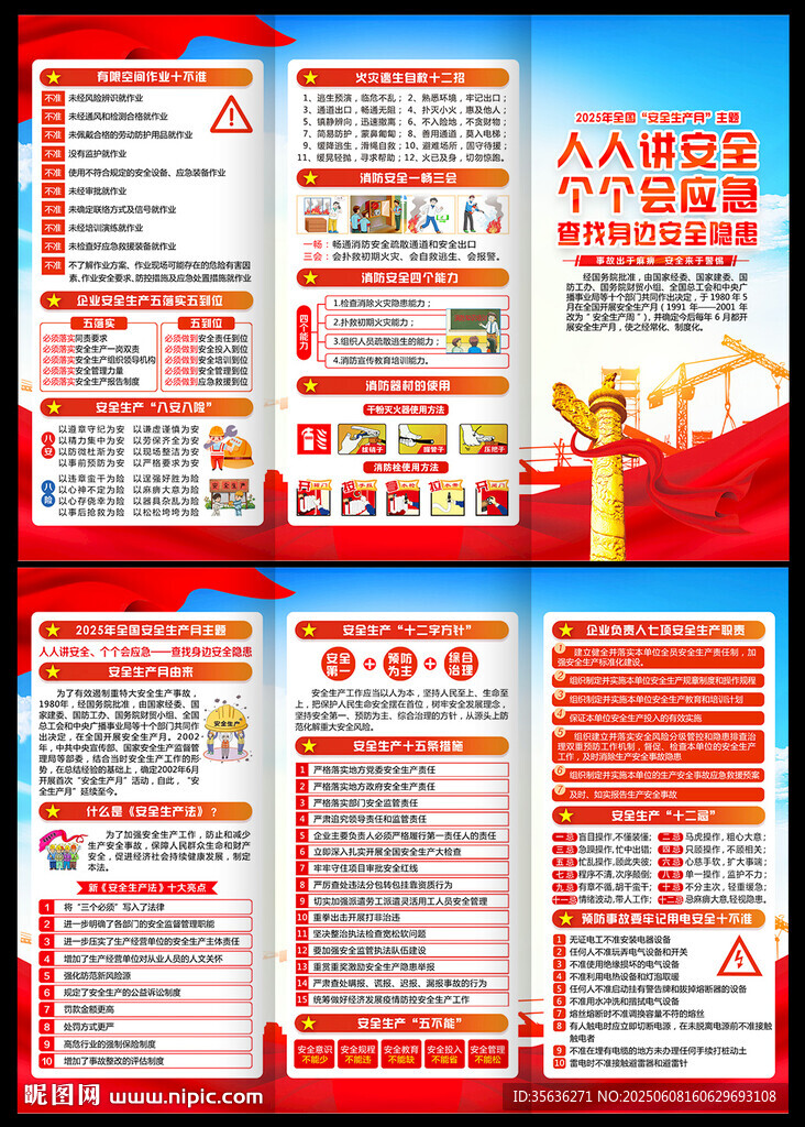 2025年安全生产月三折页