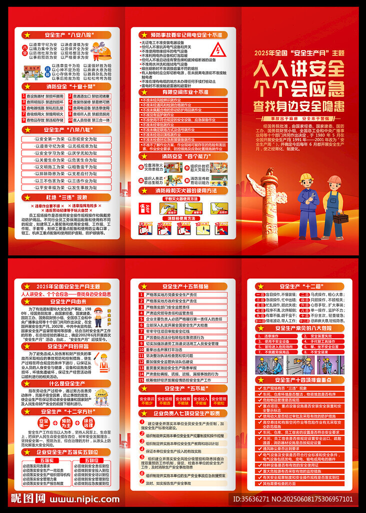 2025安全月三折页