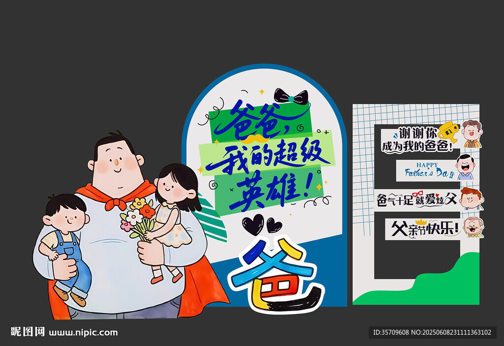 父亲节美陈