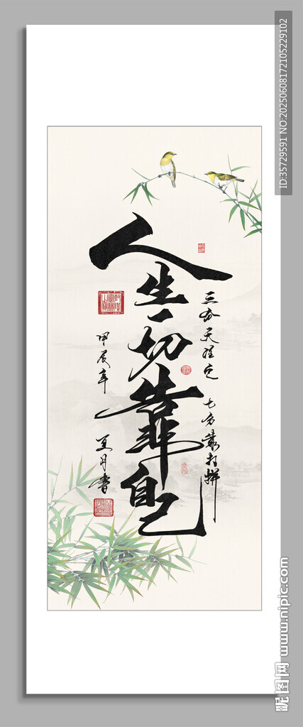 人生一切靠自己装饰画