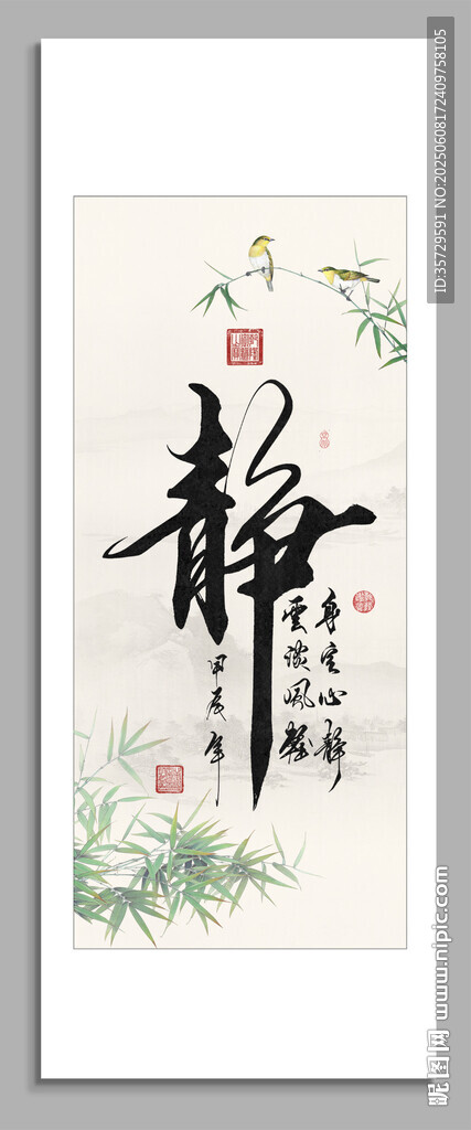 静字书法装饰画