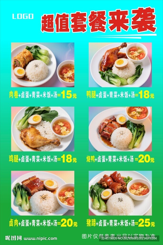 套餐饭