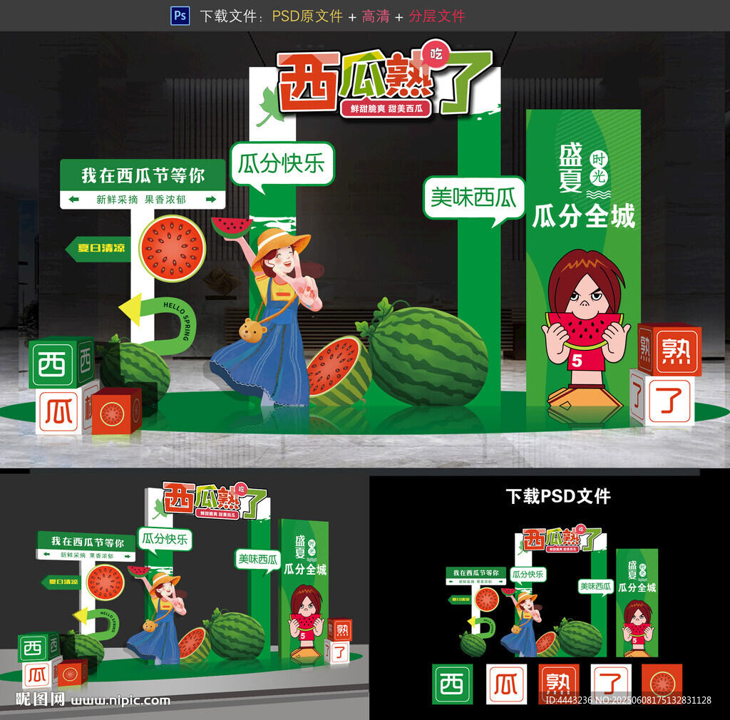 西瓜节