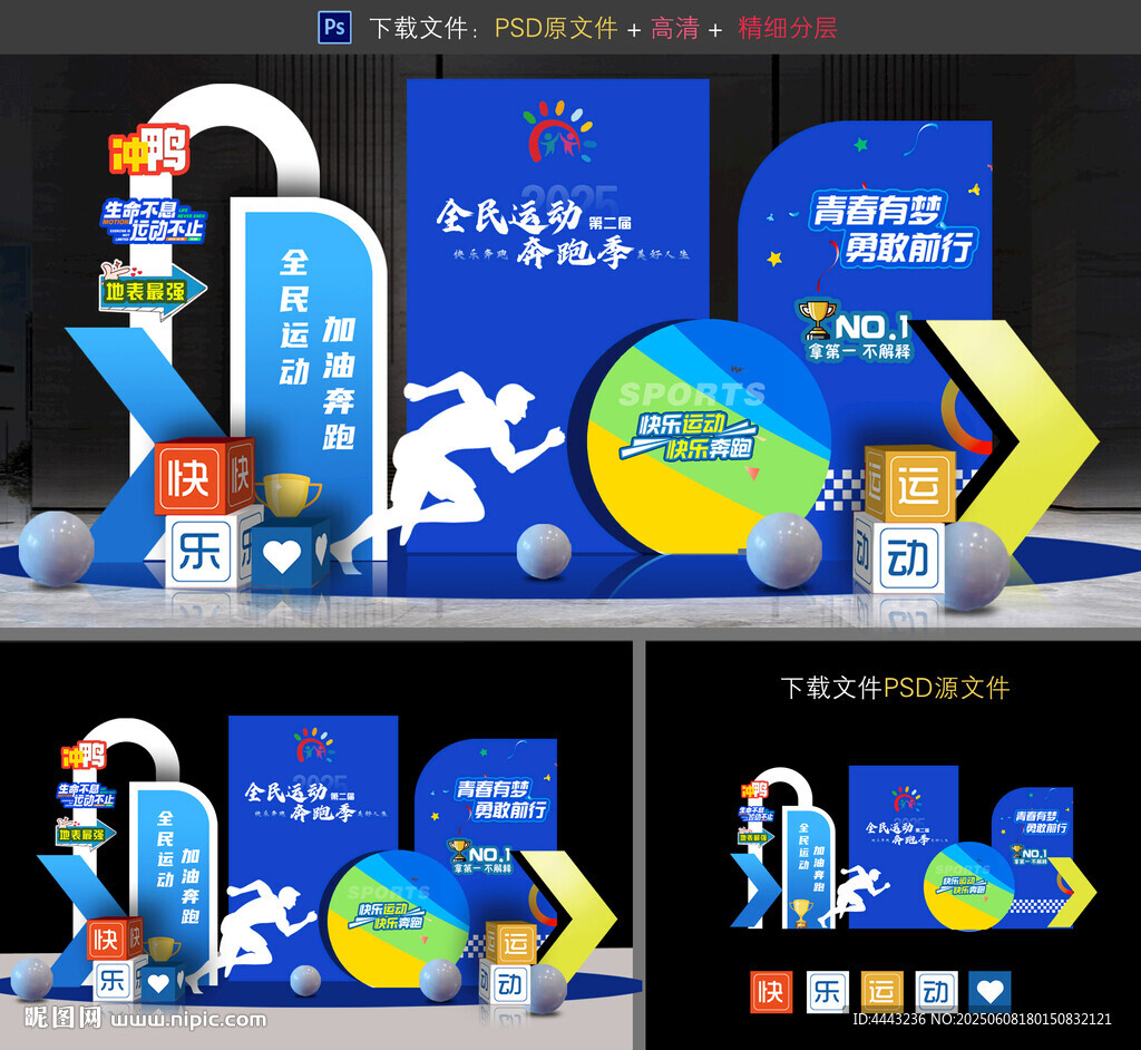 运动会美陈