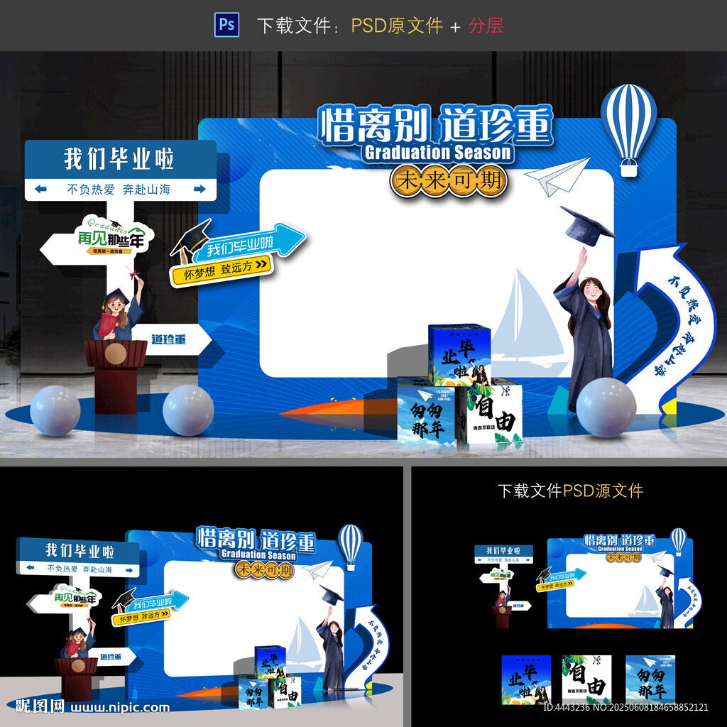 毕业签名墙