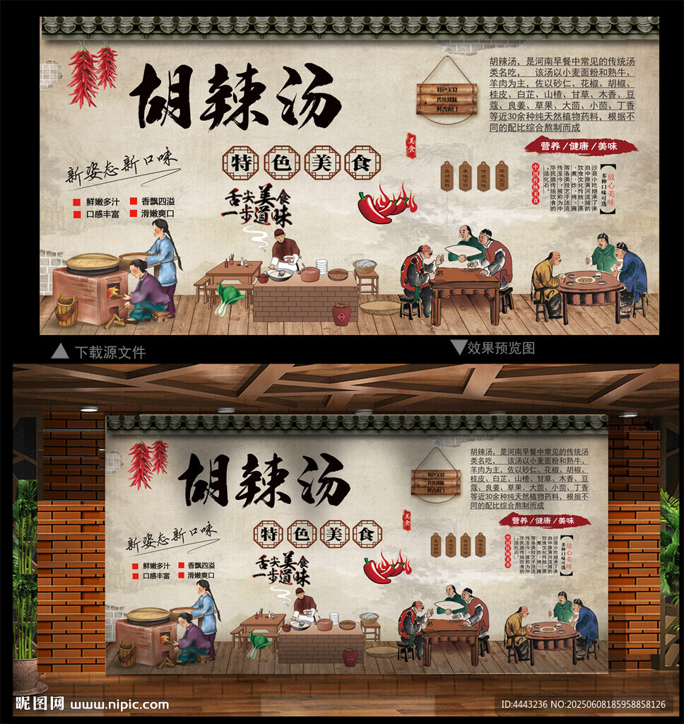 胡辣汤