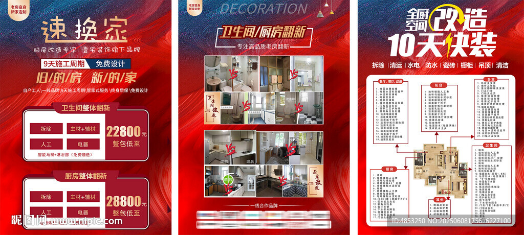 焕新家