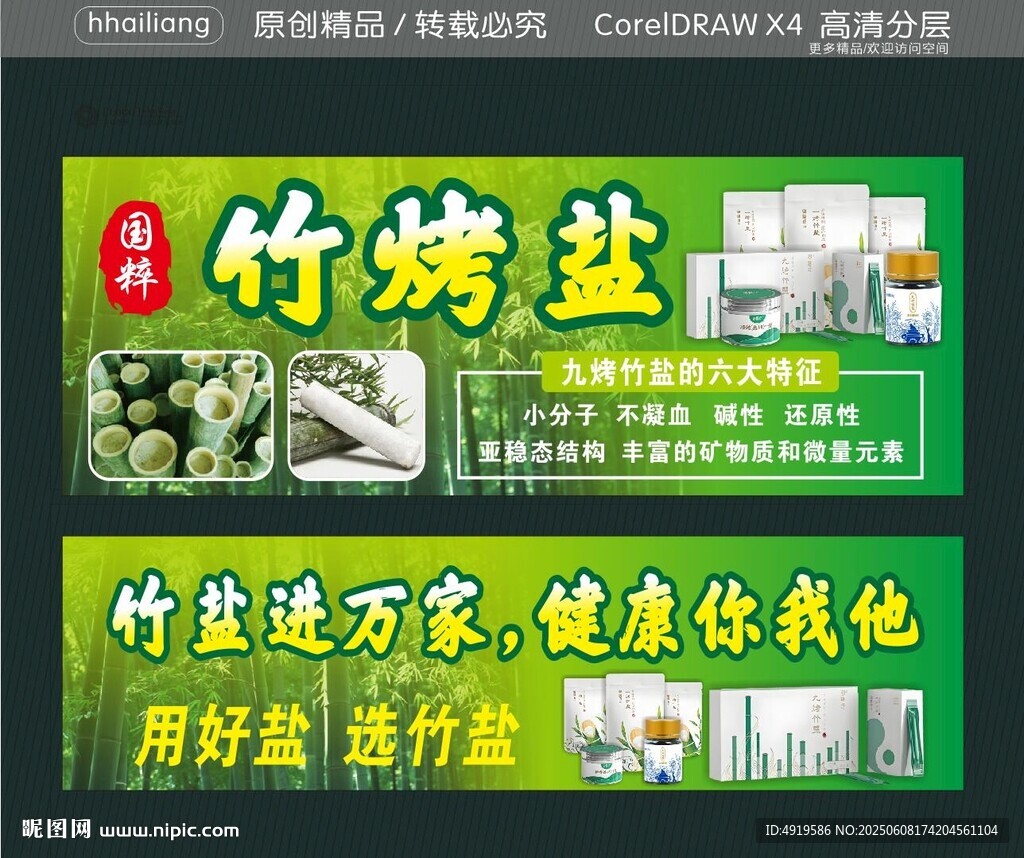 竹盐
