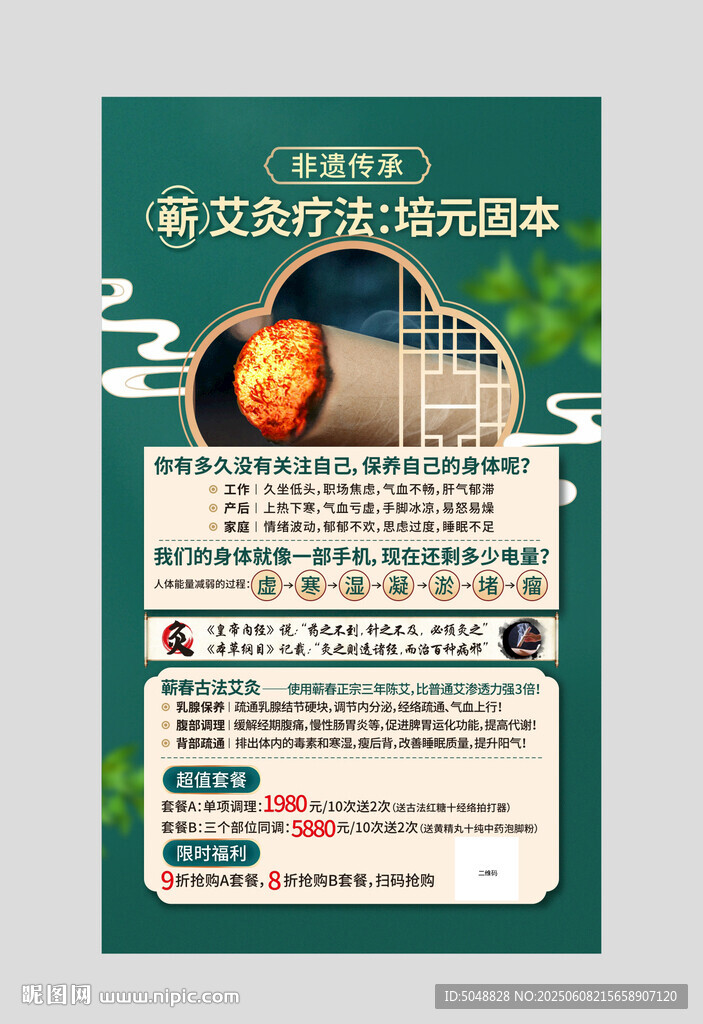 艾灸易拉宝