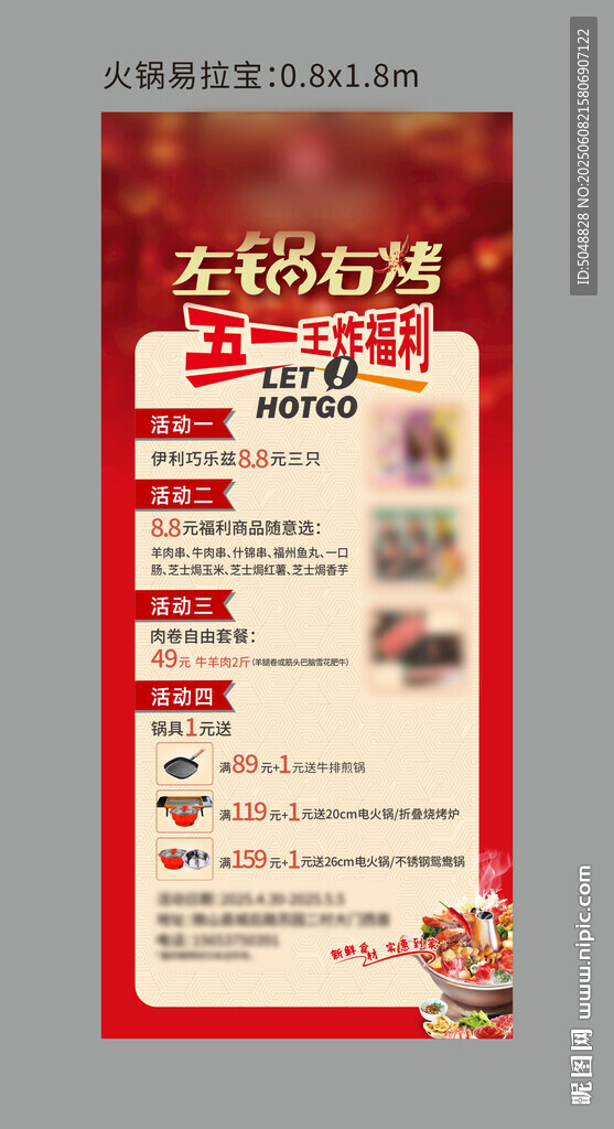 火锅易拉宝