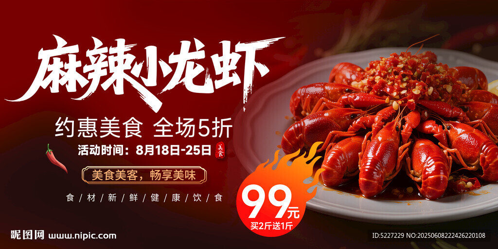 麻辣小龙虾特惠来袭