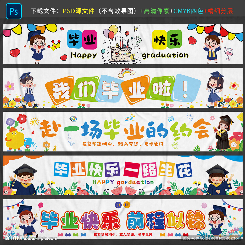 毕业横幅