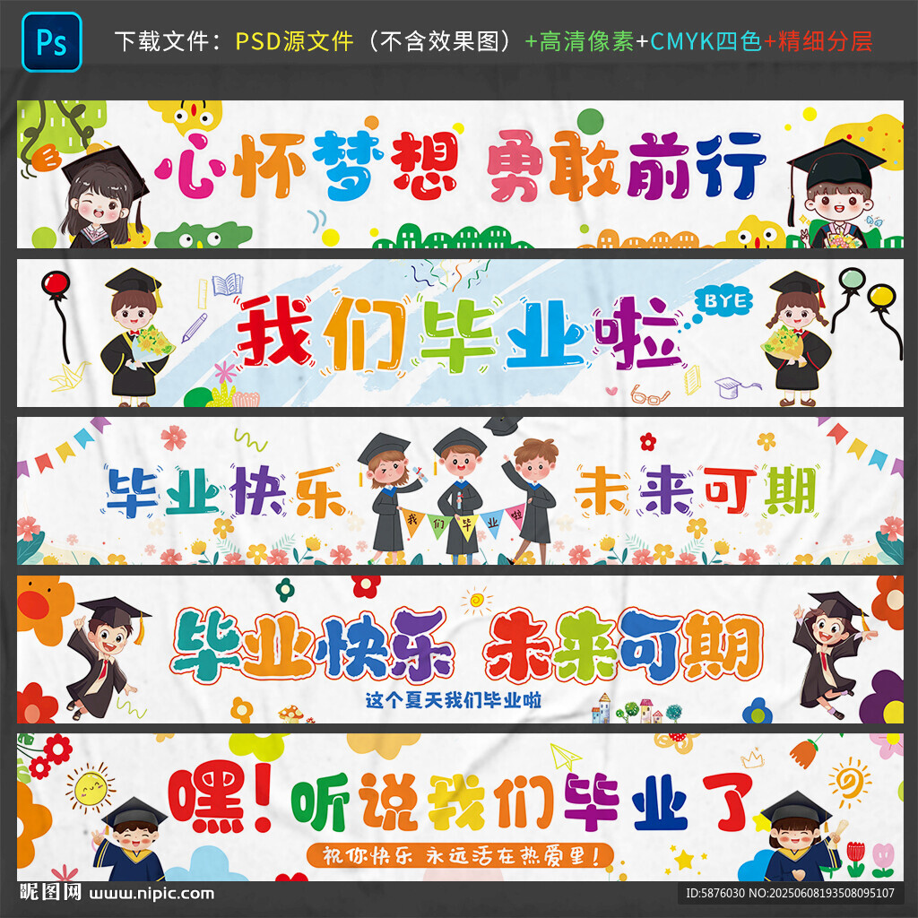 毕业条幅