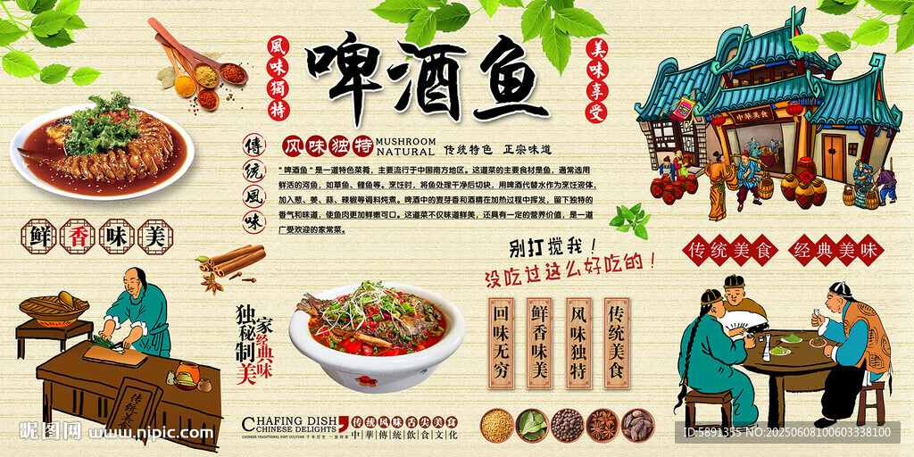 啤酒鱼背景墙