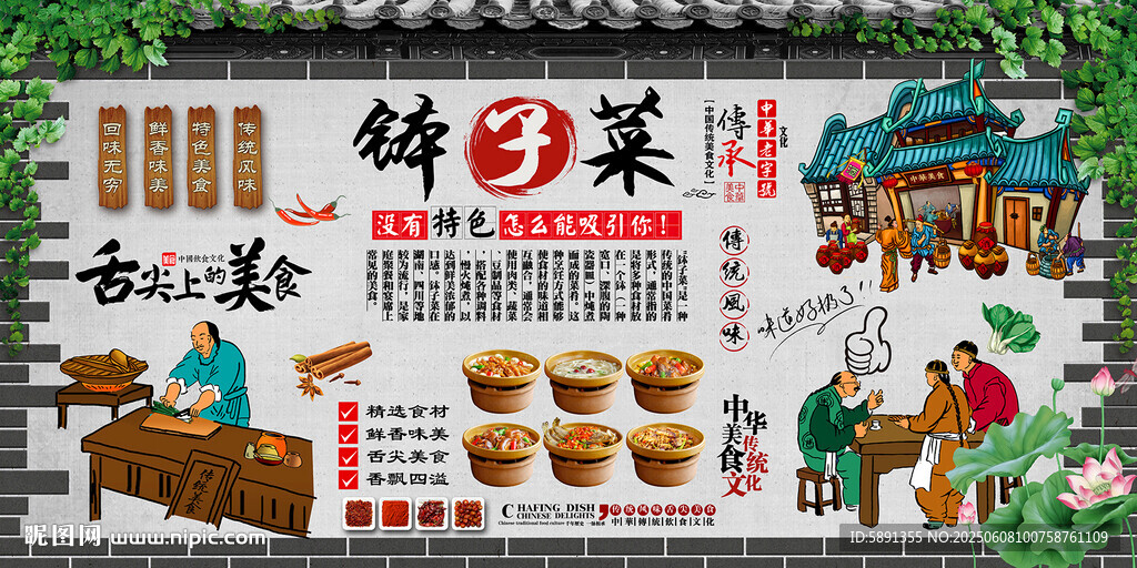 钵子菜背景墙