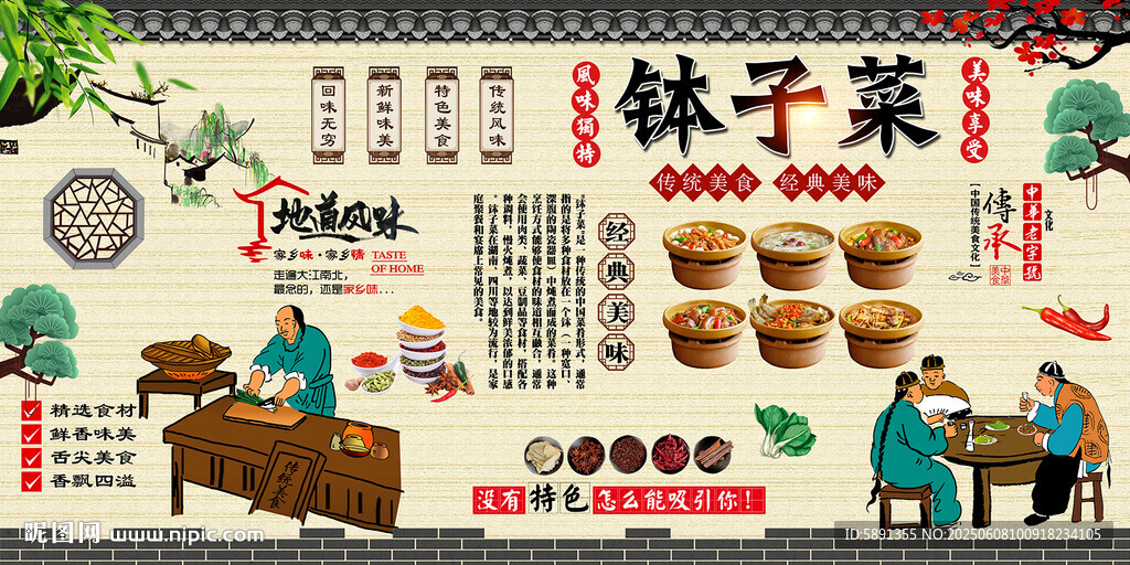 钵子菜背景墙