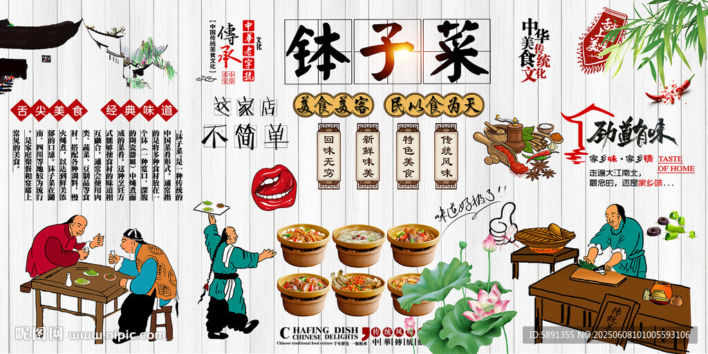 钵子菜背景墙