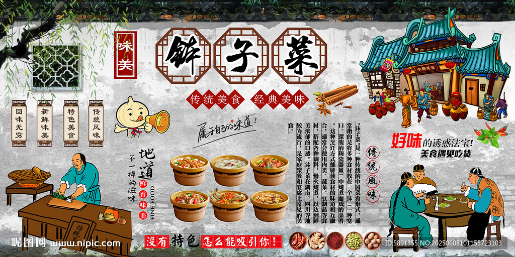钵子菜背景墙