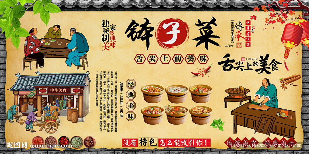 钵子菜背景墙