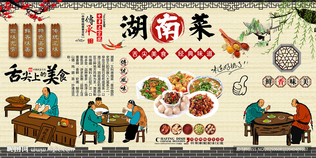 湖南菜