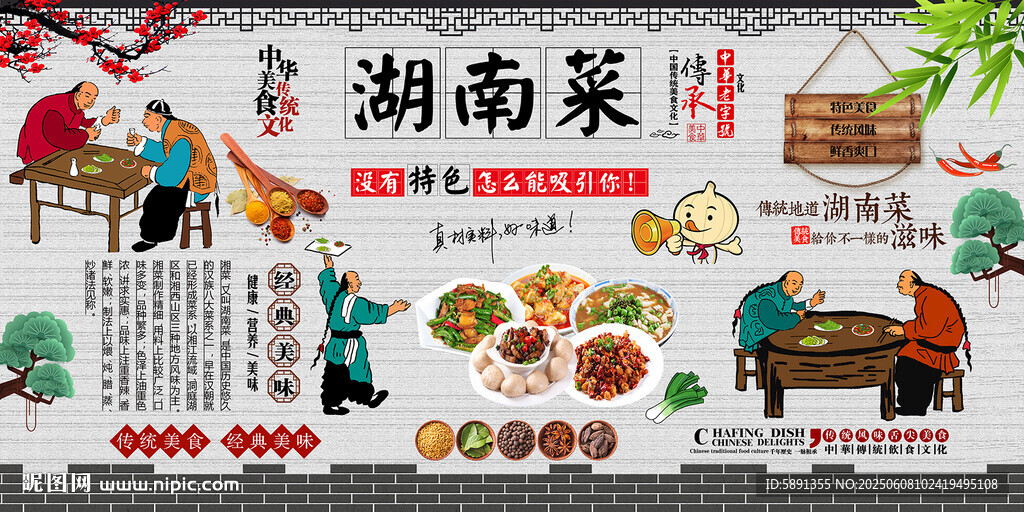 湖南菜