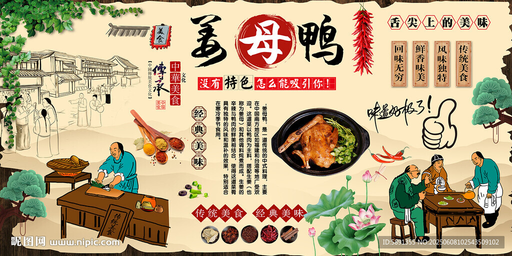姜母鸭背景墙