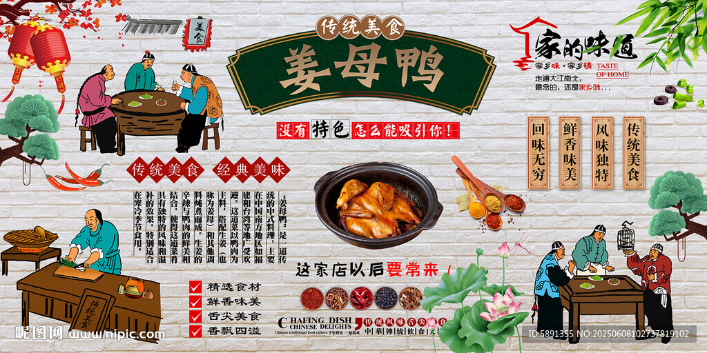 姜母鸭背景墙