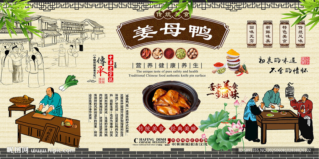 姜母鸭背景墙