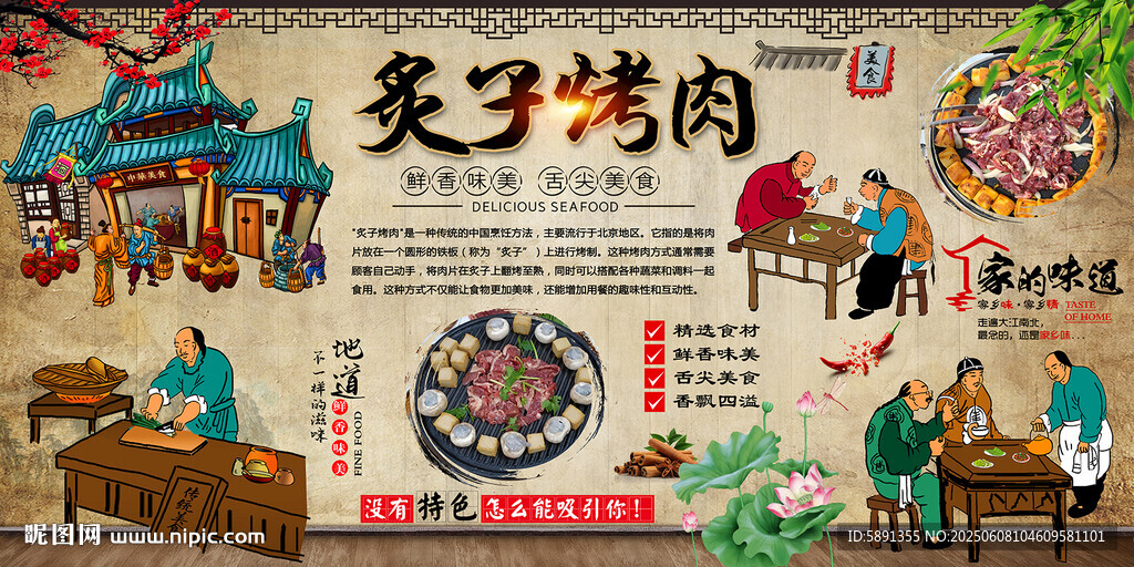 炙子烤肉背景墙