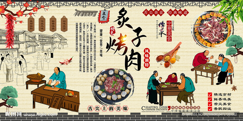 炙子烤肉背景墙