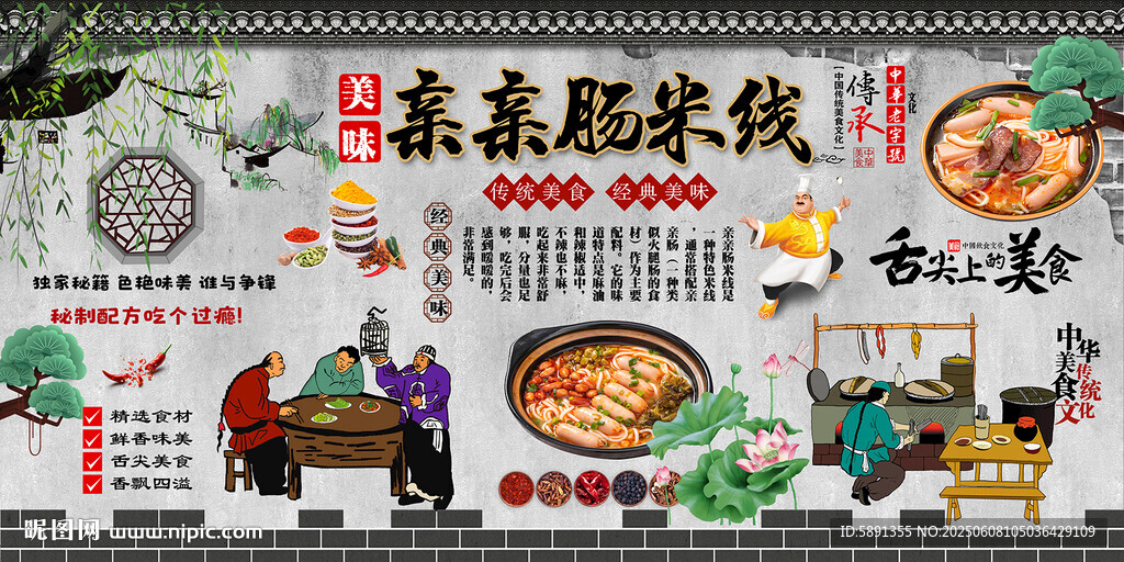 亲亲肠米线