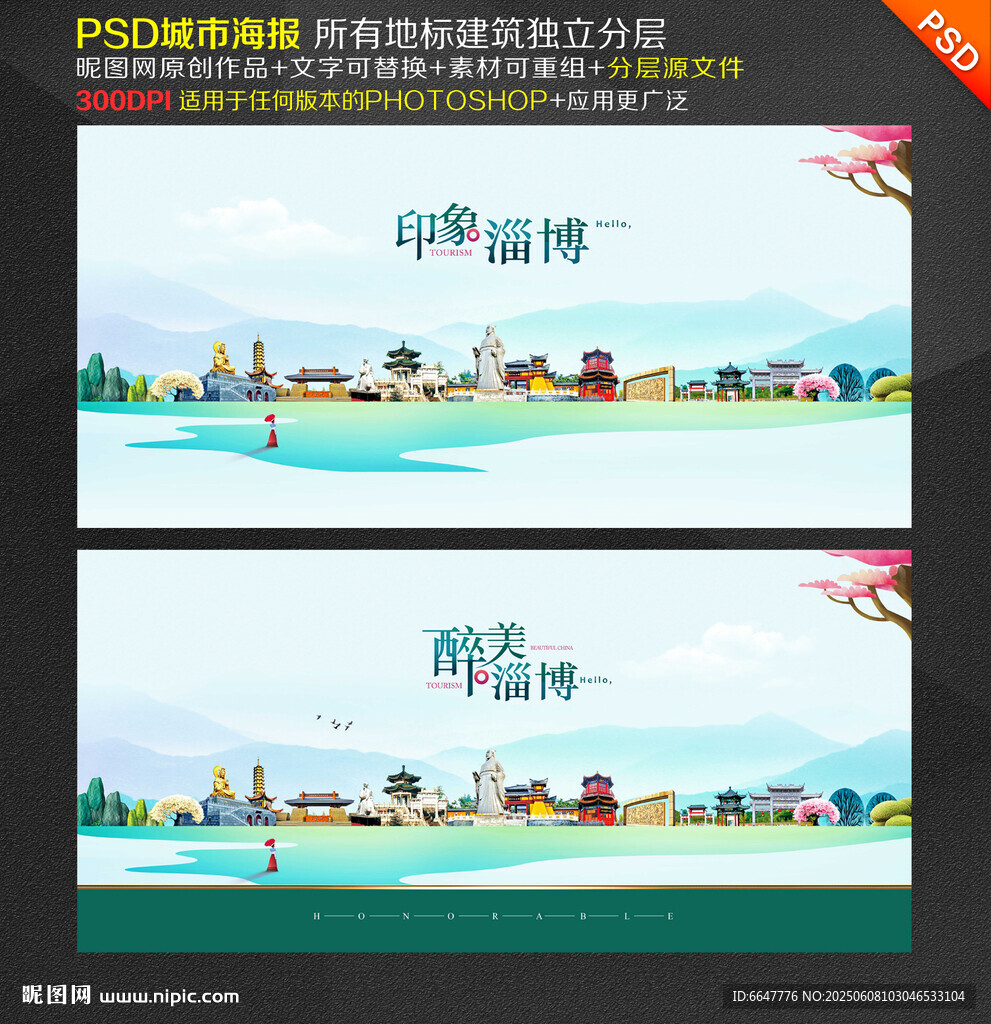 淄博旅游