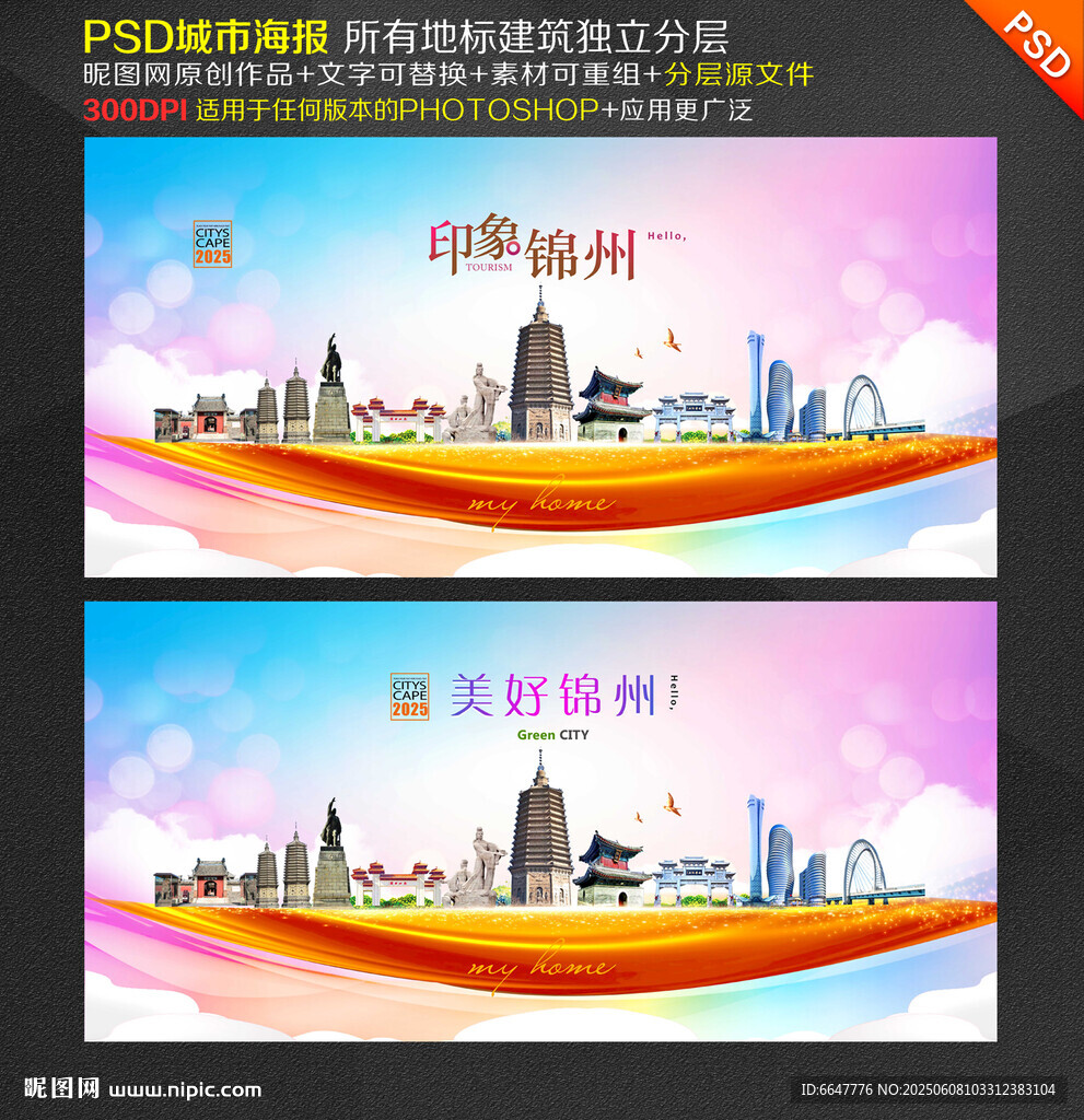 锦州旅游