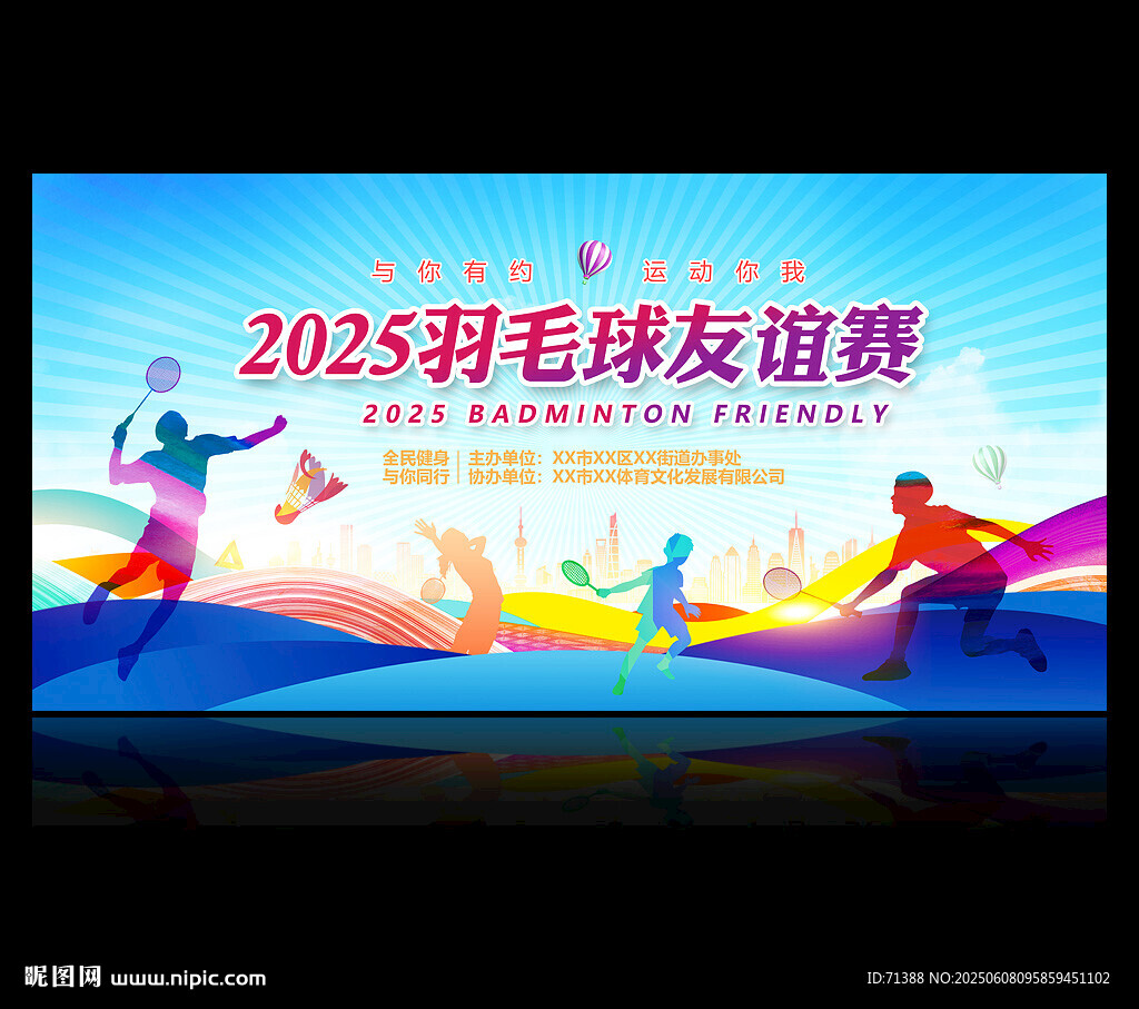 羽毛球比赛
