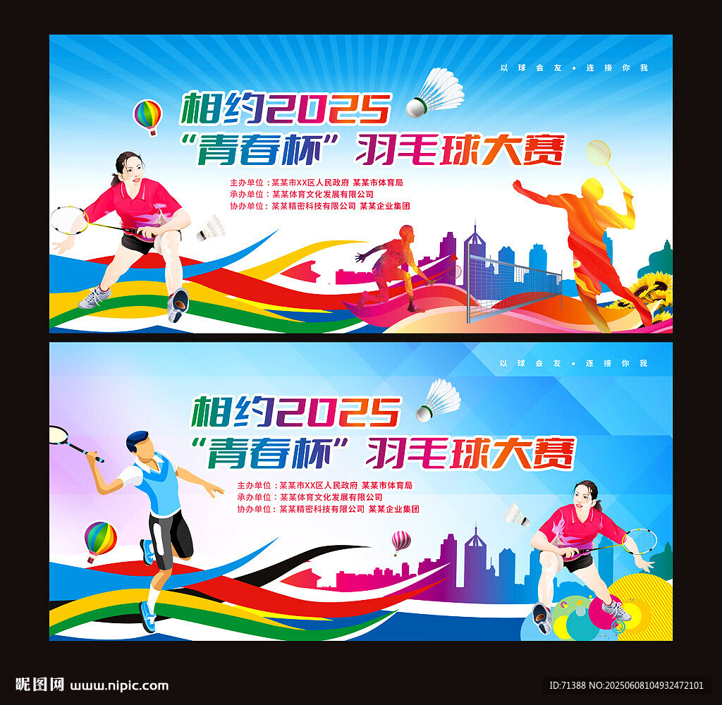 羽毛球比赛
