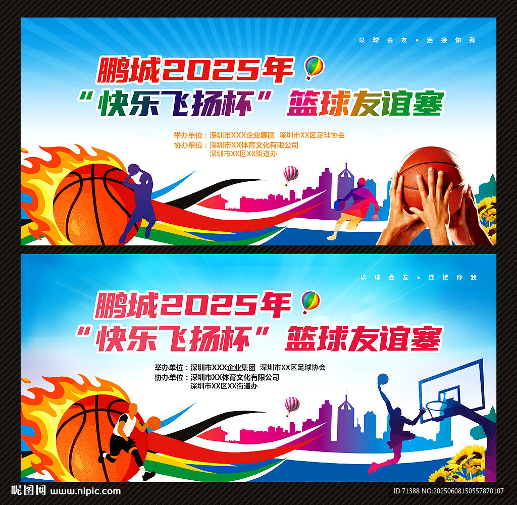 篮球比赛