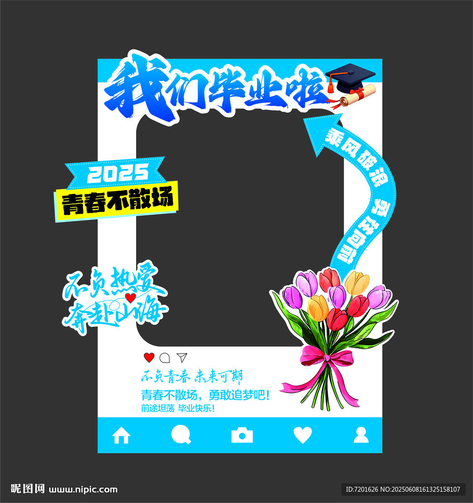 毕业拍照框