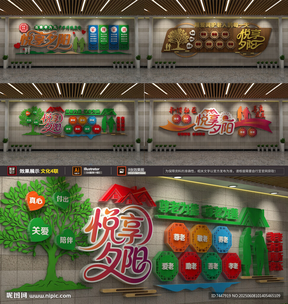 养老院文化墙