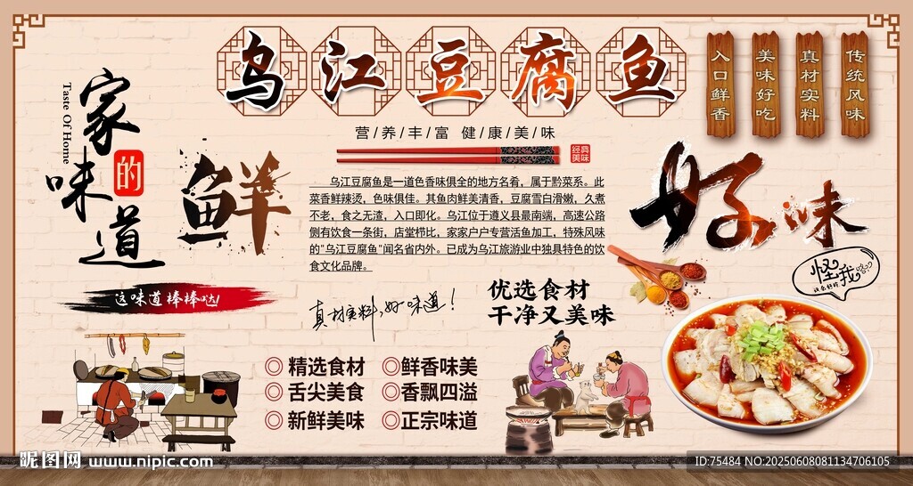 乌江豆腐鱼