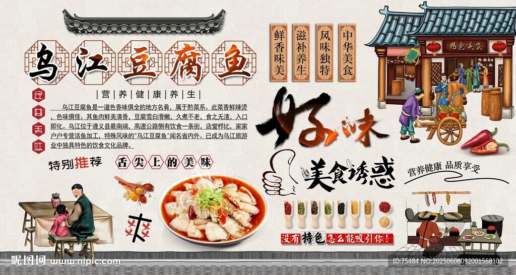 乌江豆腐鱼