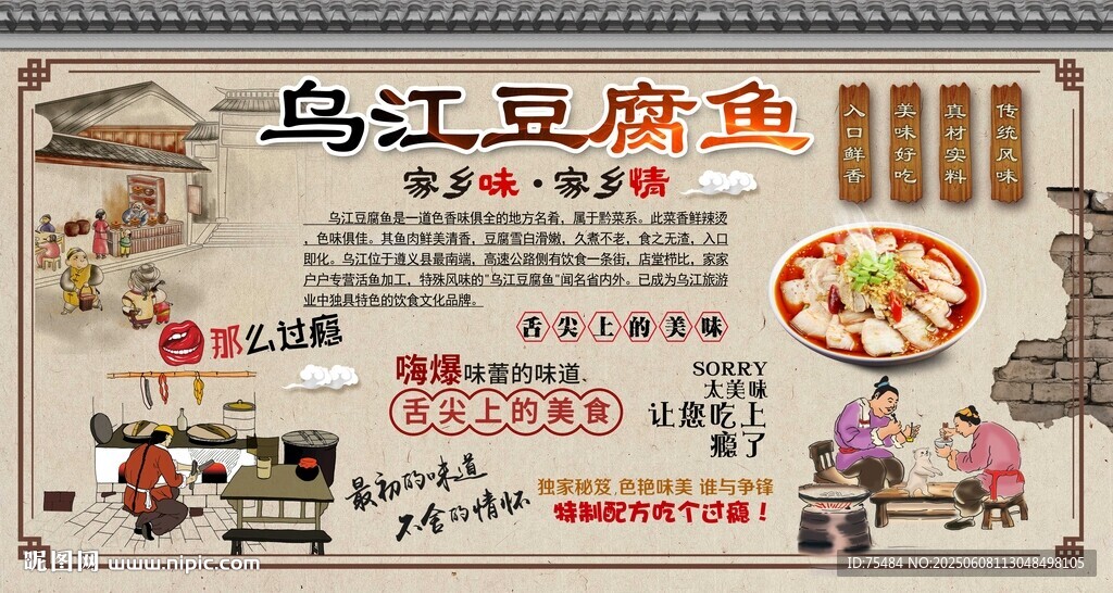 乌江豆腐鱼
