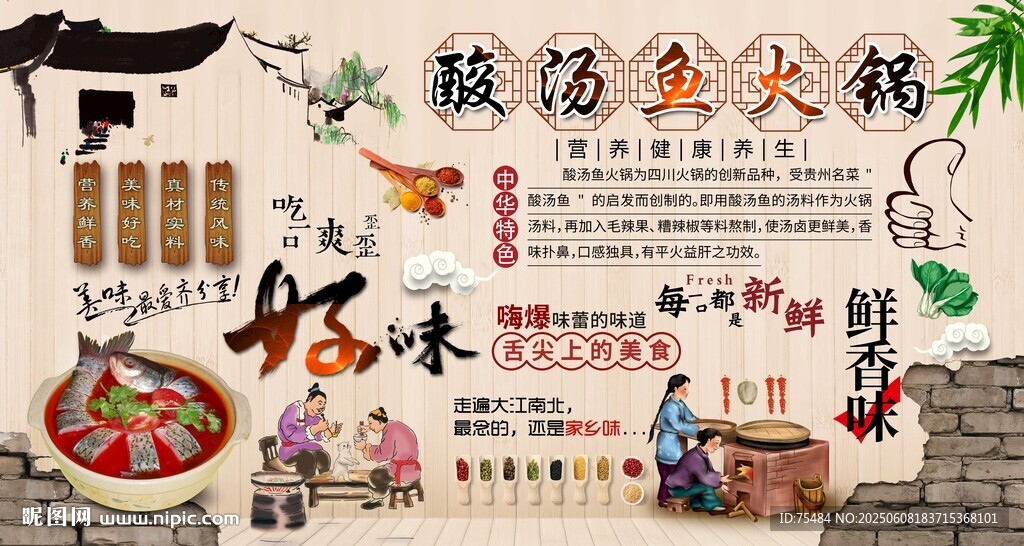 酸汤鱼火锅