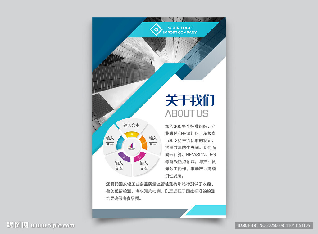 企业简介