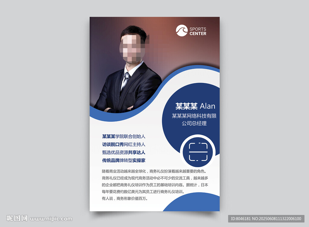 讲师介绍人物培训