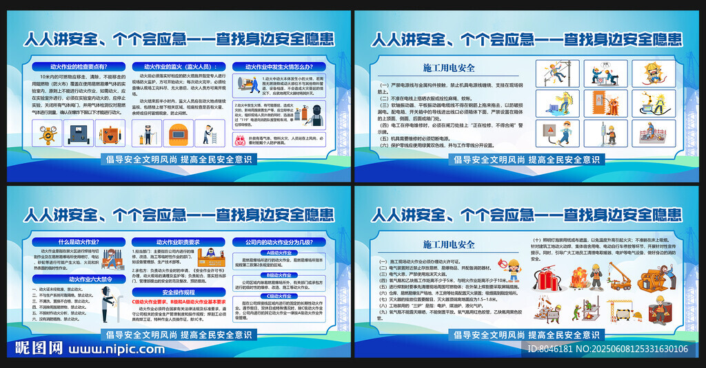 动火作业用电安全