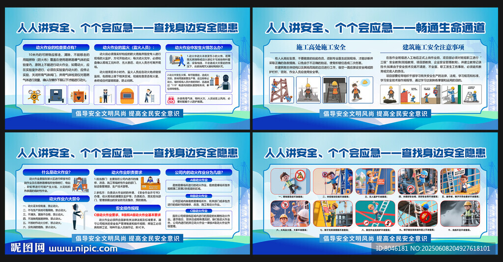 高处作业动火作业