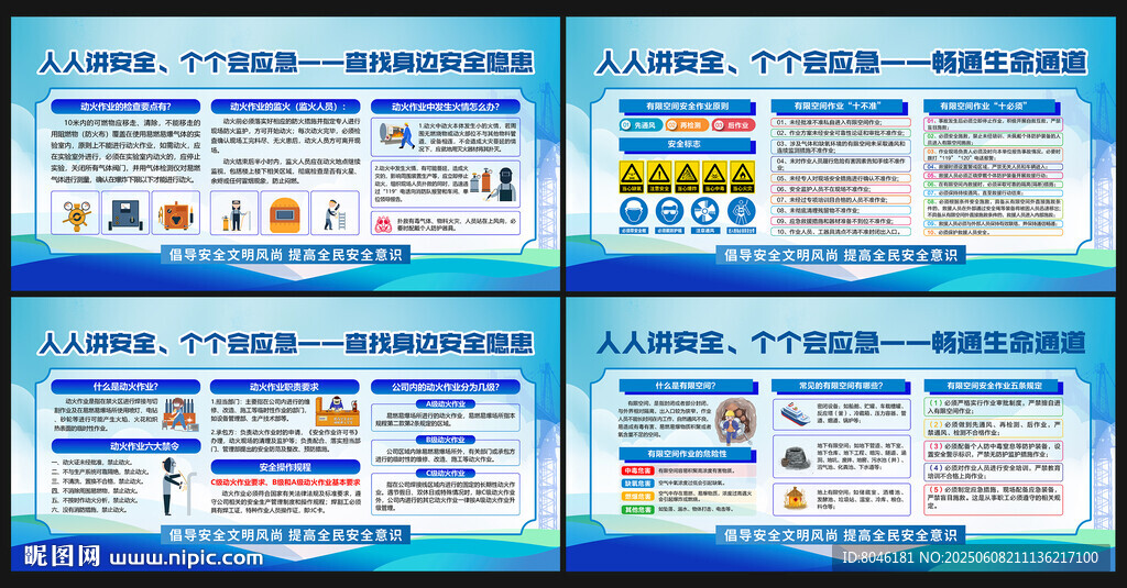 有限空间动火作业