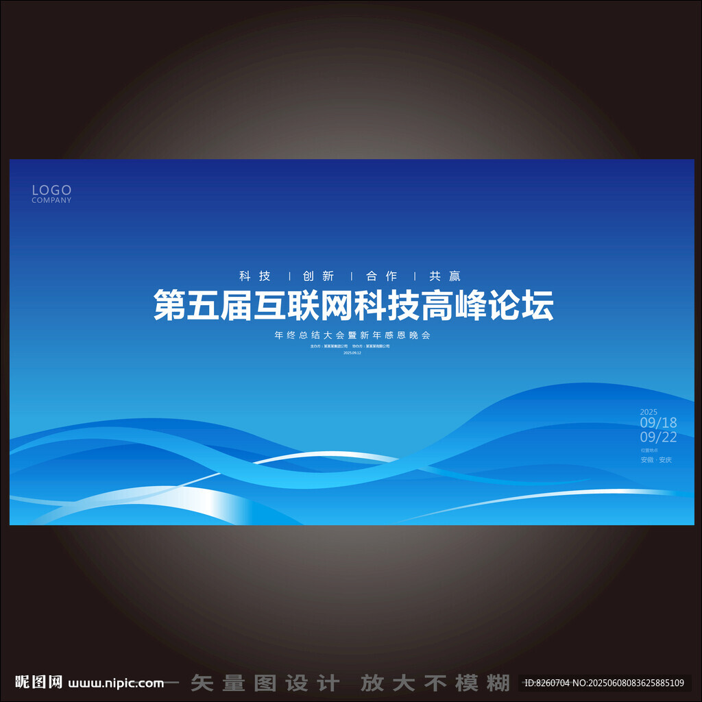 科技会议背景  