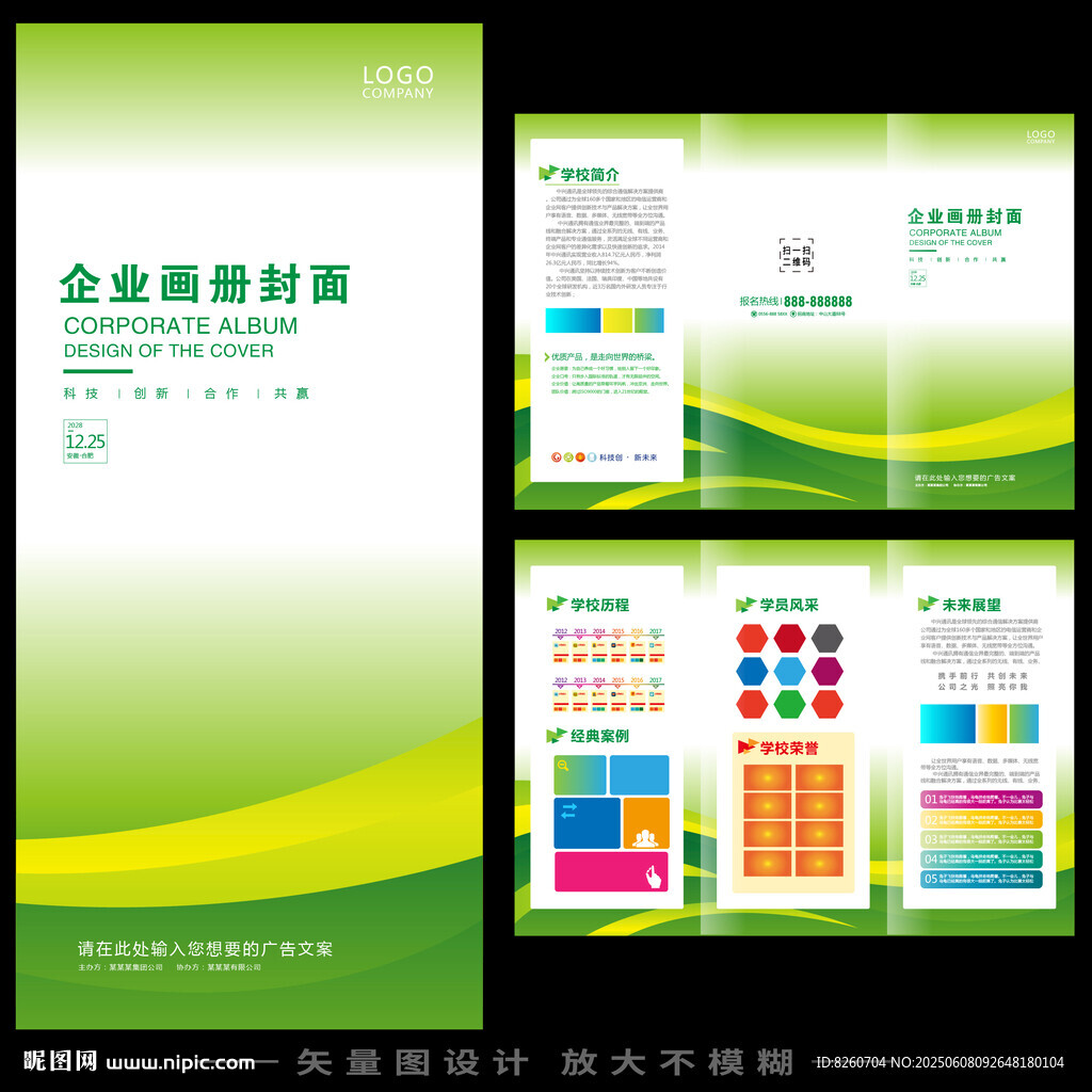 绿色三折页