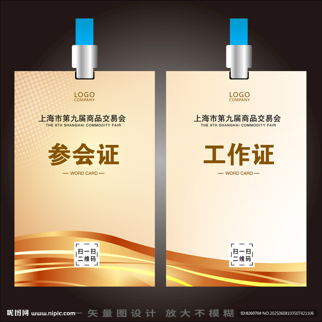 工作证